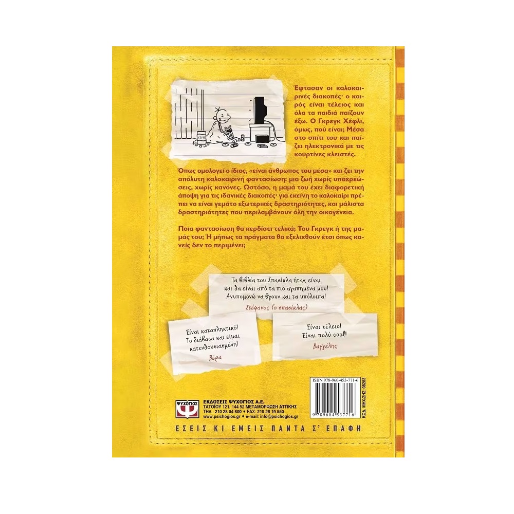 Το Ημερολόγιο Ενός Σπασίκλα - Σκυλίσια Ζωή No4