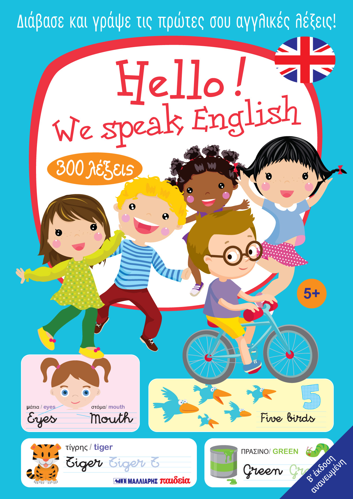 Hello! We Speak English 