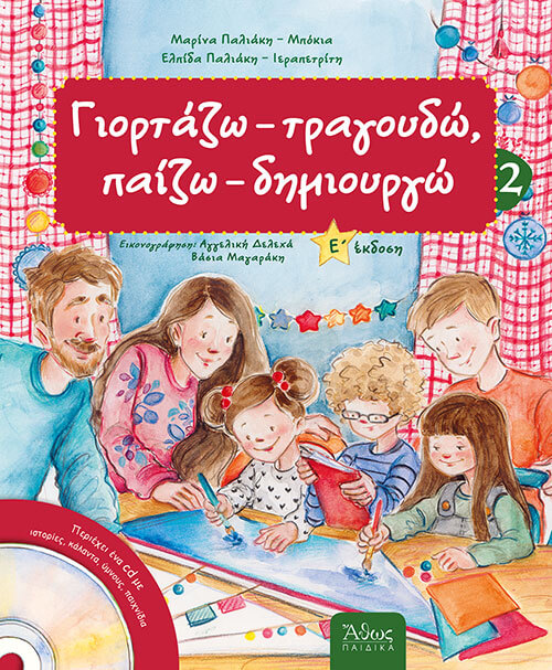 Γιορτάζω, Τραγουδώ, Παίζω, Δημιουργώ 1 , Για Τον Χειμώνα