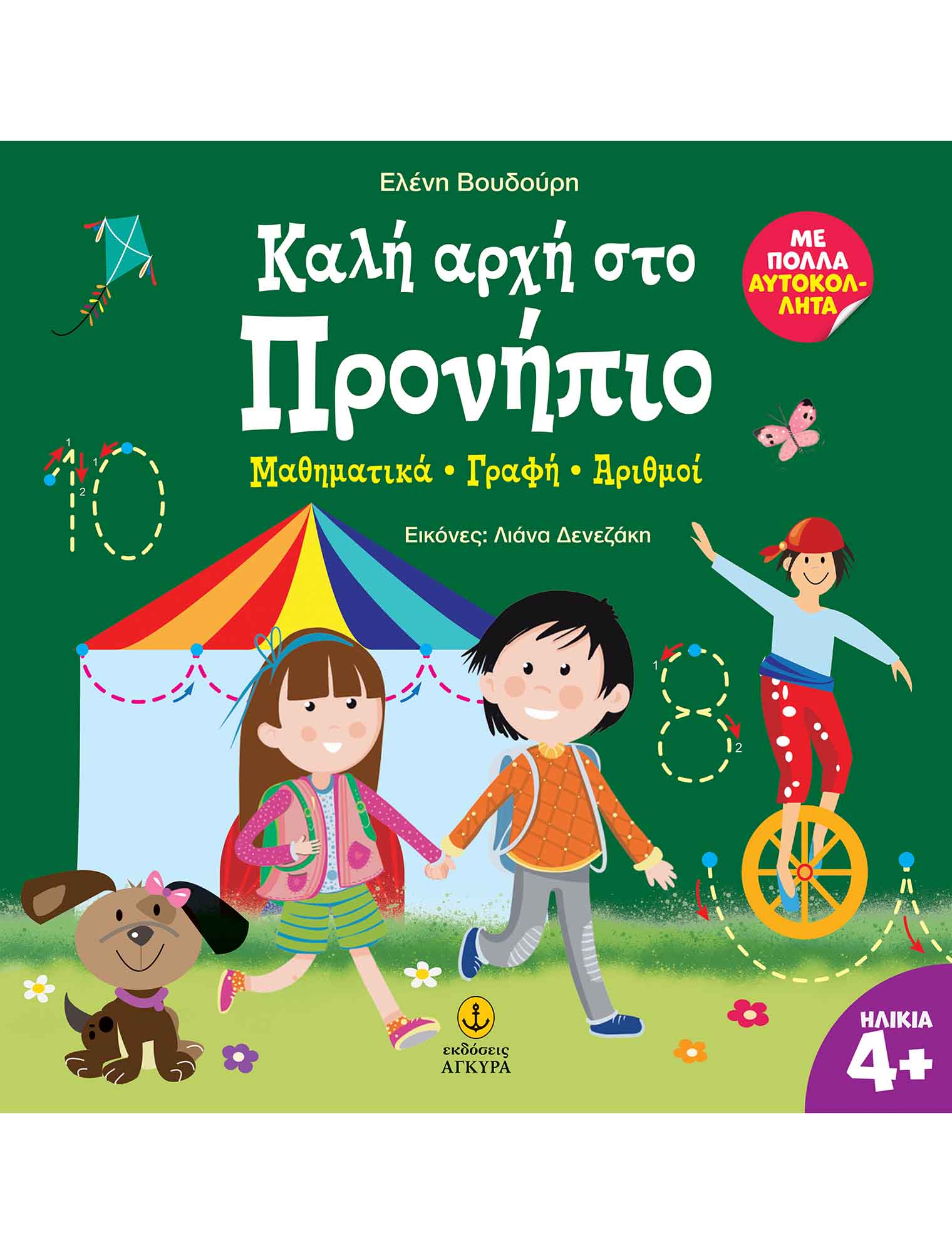 Καλή Αρχή Στο Προνήπιο