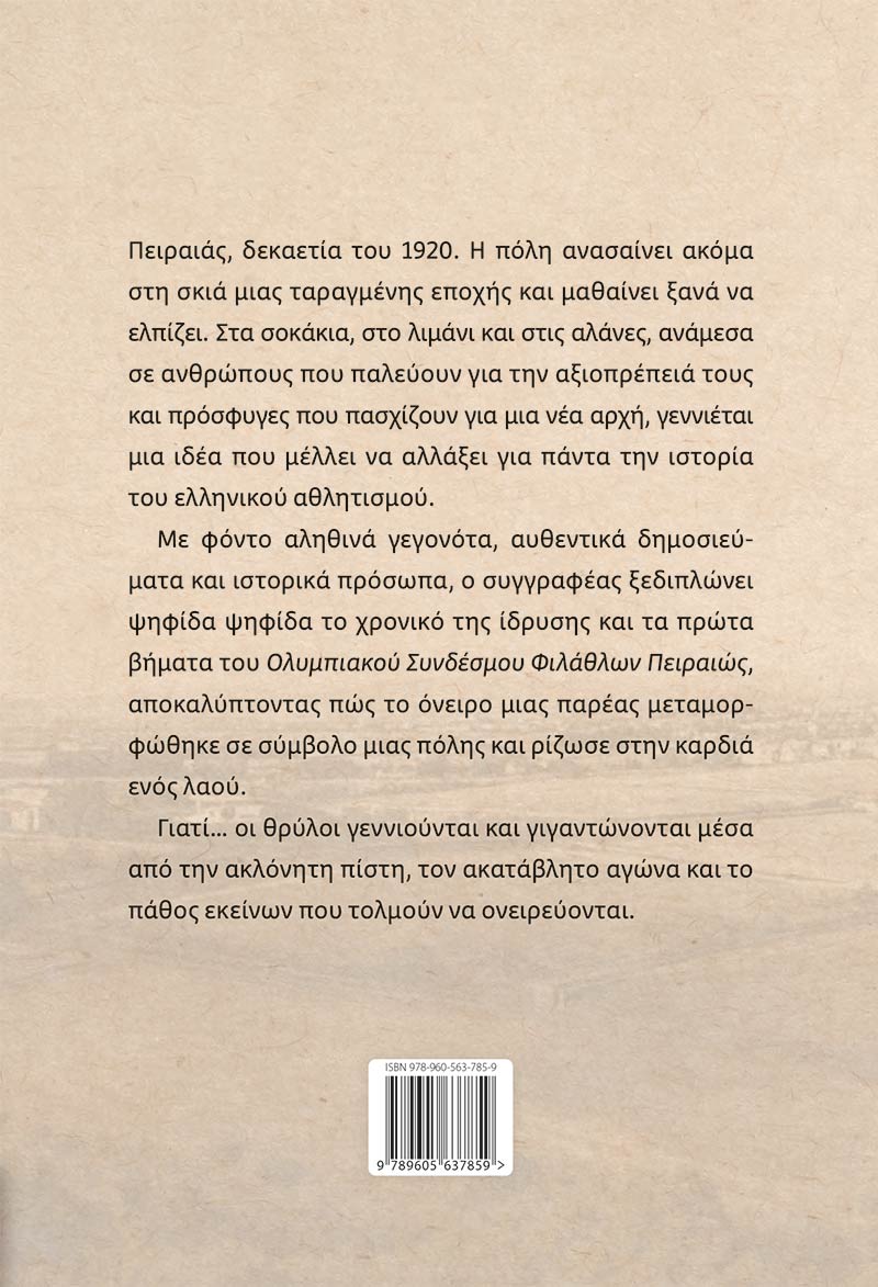Η Γέννηση Ενός Θρύλου