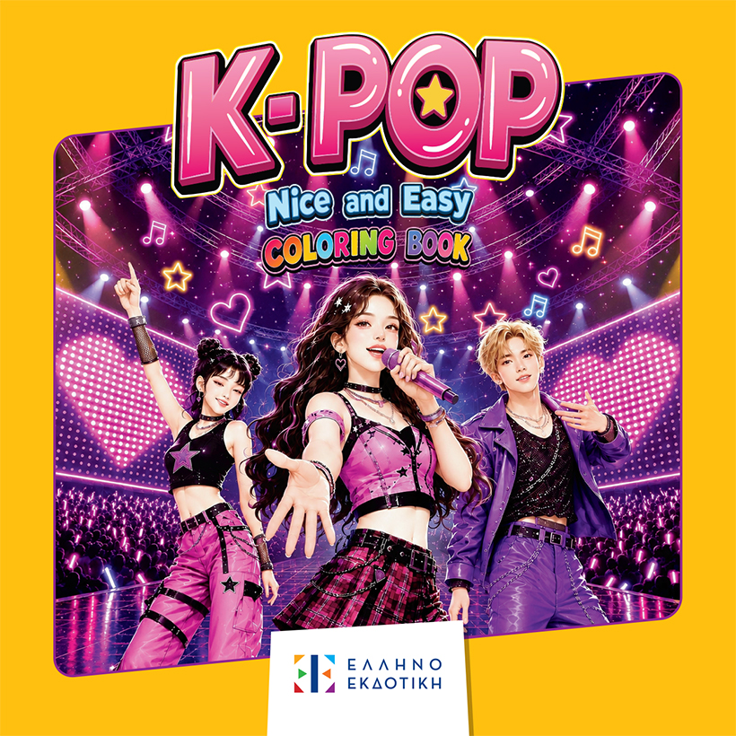 Nice Αnd Easy Coloring Book - K-POP