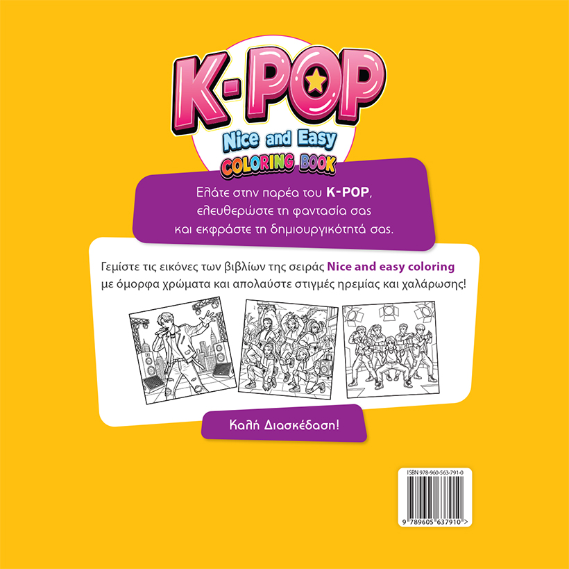 Nice Αnd Easy Coloring Book - K-POP