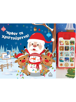 Βιβλίο Με Ήχους - Ήρθαν Τα Χριστούγεννα