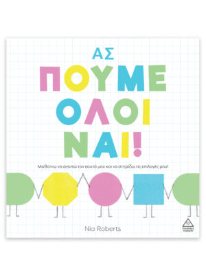 Βιβλίο Δραστηριοτήτων Με Περισσότερα Από 30 Αυτοκόλλητα – Ας Πούμε Όλοι Ναι!