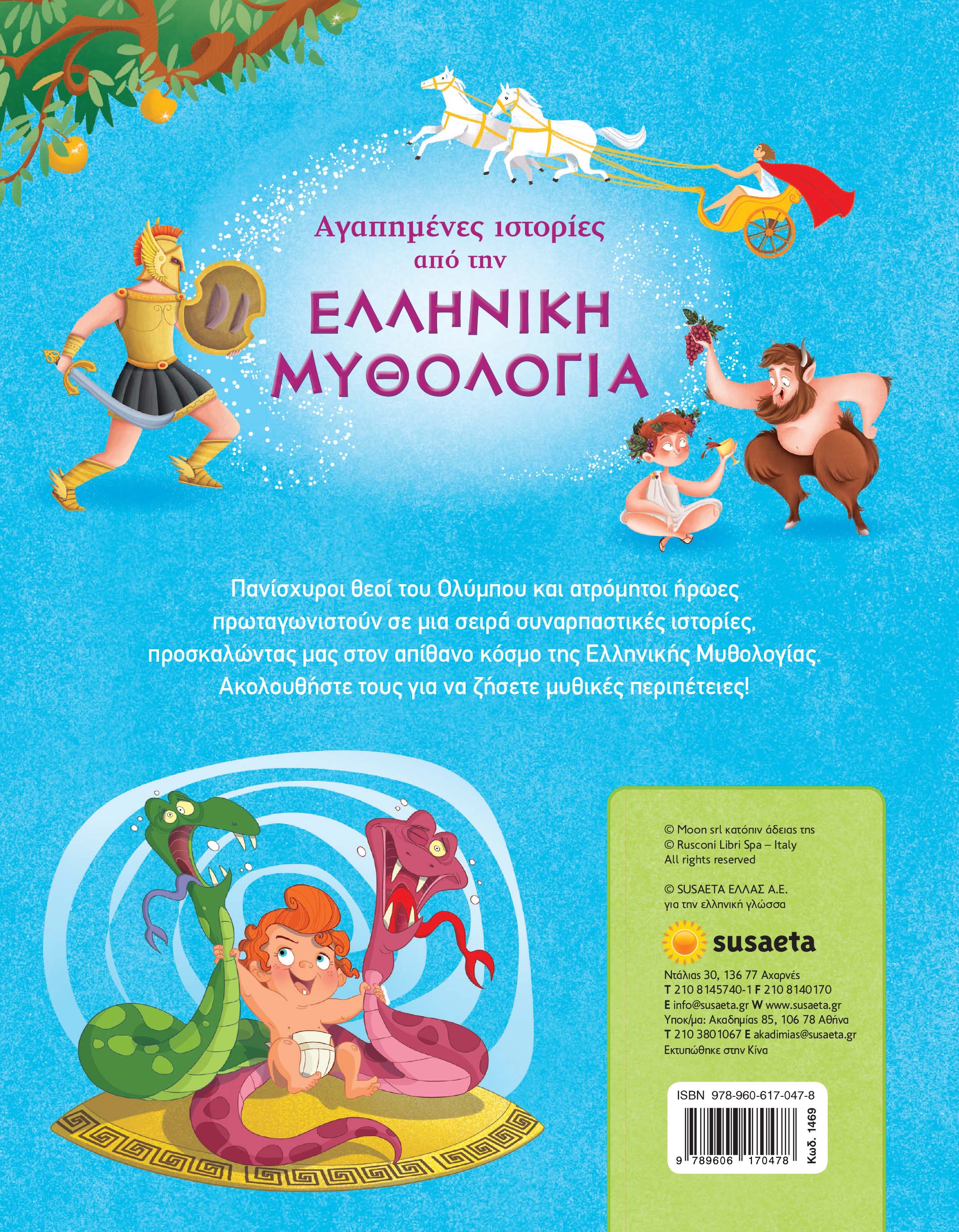 Αγαπημένες Ιστορίες Από Την Ελληνική Μυθολογία