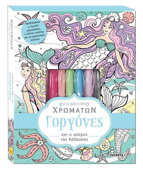 Γοργόνες Γοργόνες