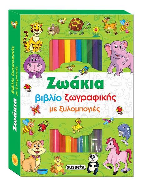 Βιβλίο Ζωγραφικής Με Ξυλομπογιές - Ζωάκια