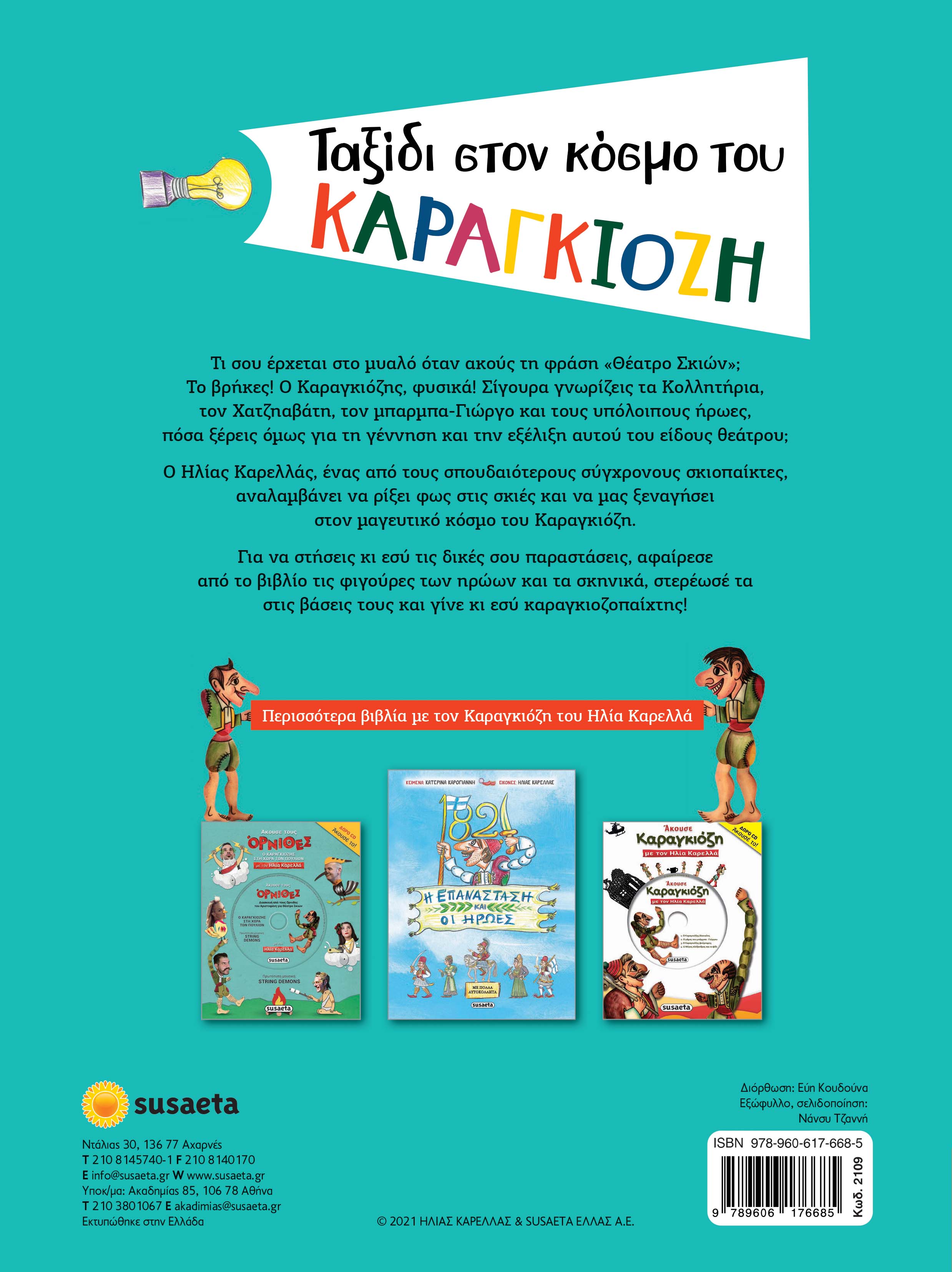 Ταξίδι Στον Κόσμο Του Καραγκιόζη