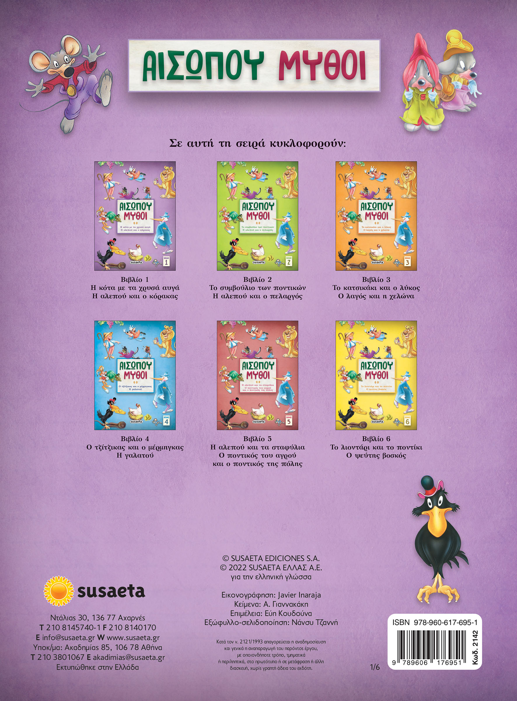 Αισώπου Μύθοι - Η Κότα Με Τα Χρυσά Αυγά/ Η Αλεπού Και Ο Κόκορας No1