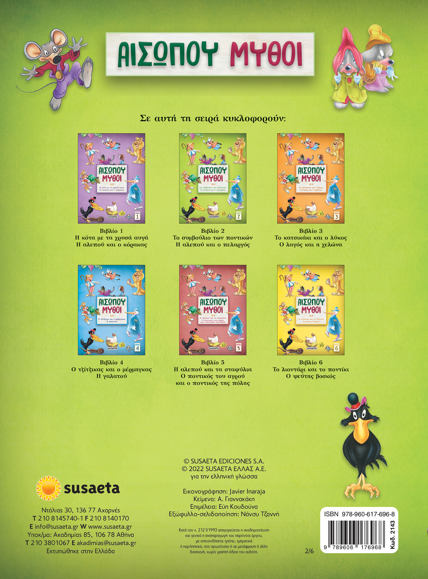 Αισώπου Μύθοι - Το Συμβούλιο Των Ποντικών/ Η Αλεπού Και Ο Πελαργός No2