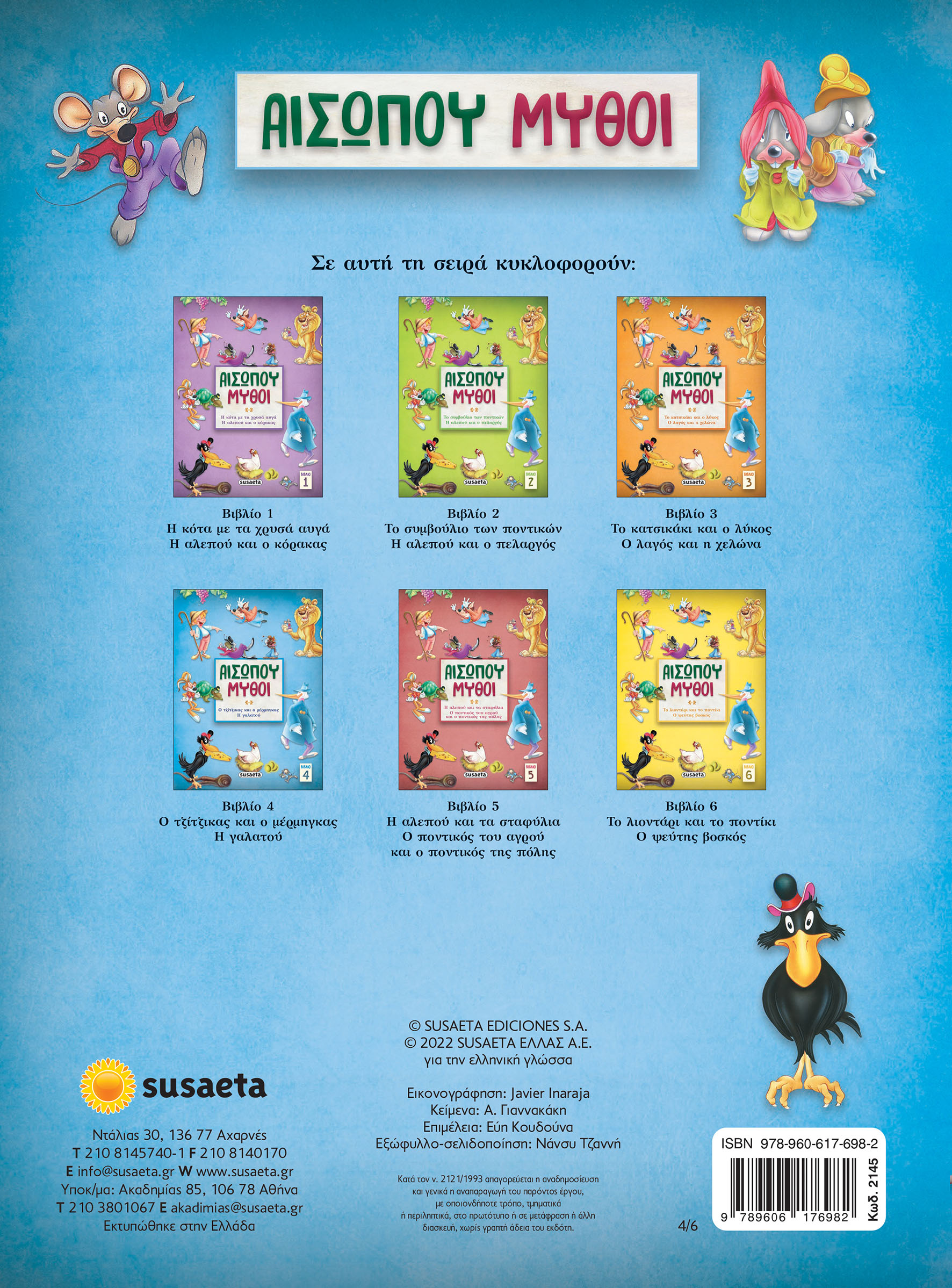 Αισώπου Μύθοι - Ο Τζίτζικας Και Ο Μέρμηγκας/ Η Γαλατού No4