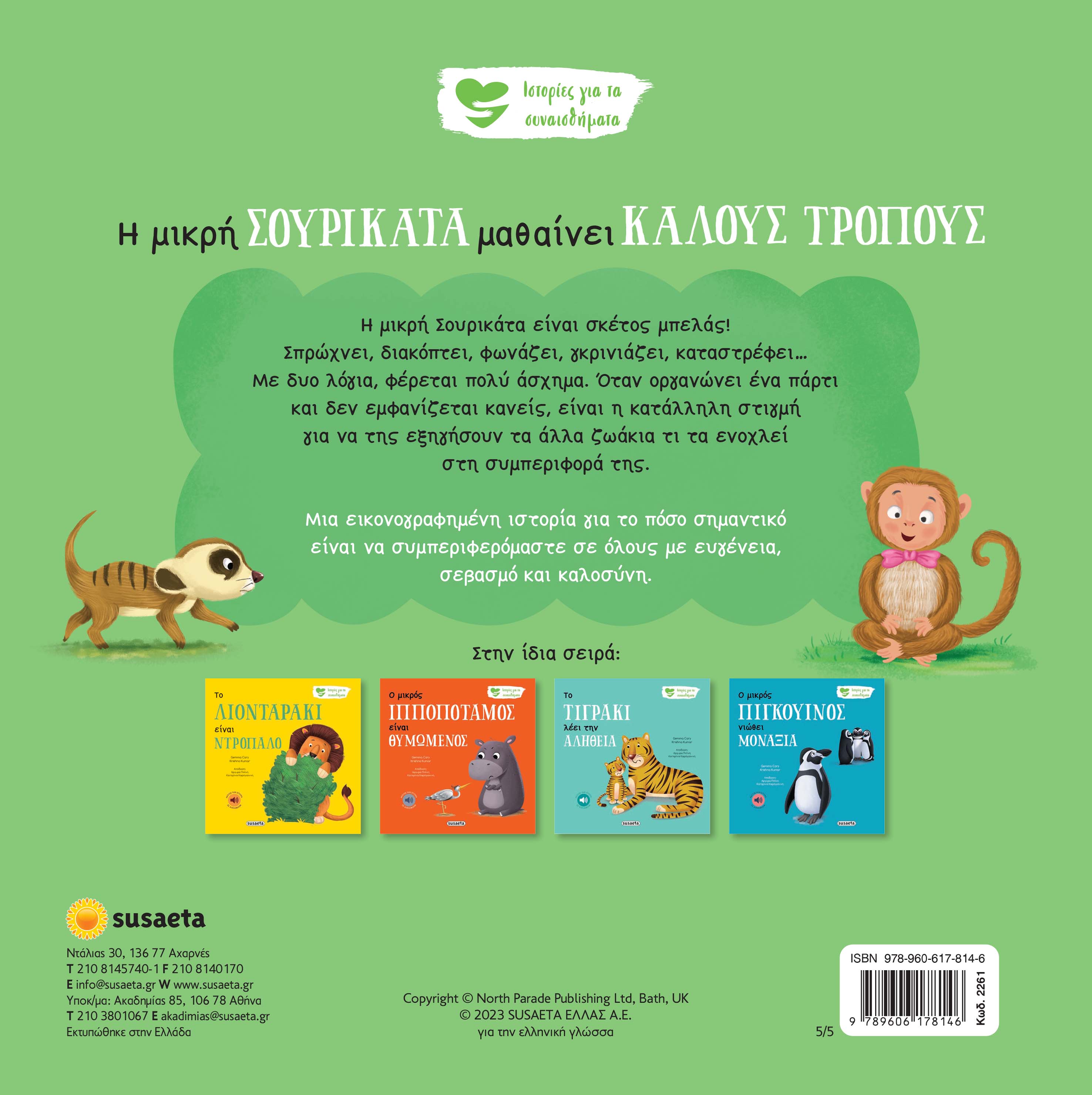 Ιστορίες Για Τα Συναισθήματα - Η Μικρή Σουρικάτα Μαθαίνει Καλούς Τρόπους No5