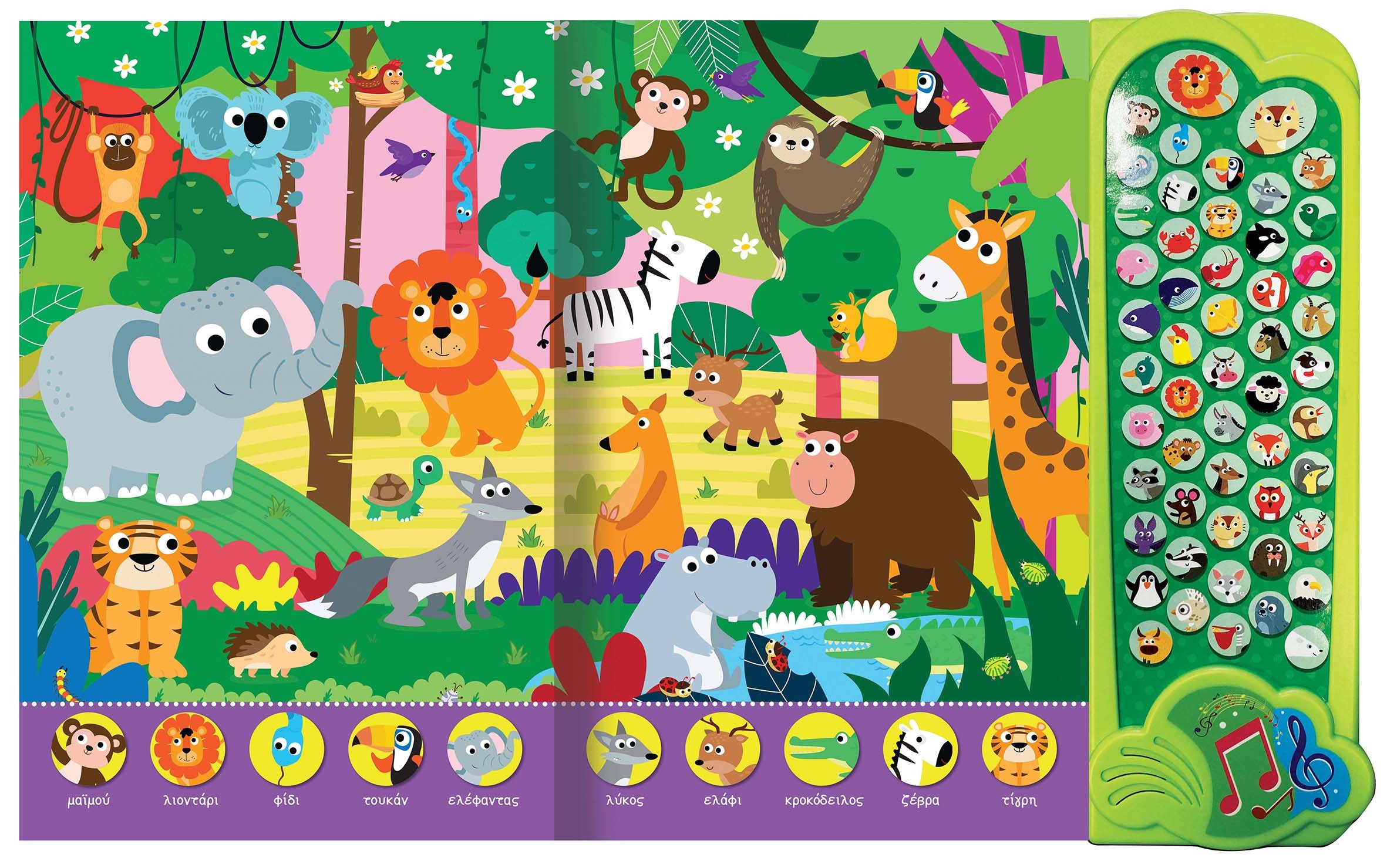 50 Ήχοι - Ζωάκια No1