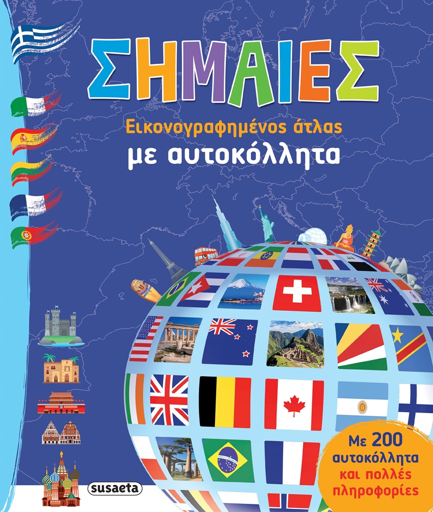 Σημαίες Με Αυτοκόλλητα