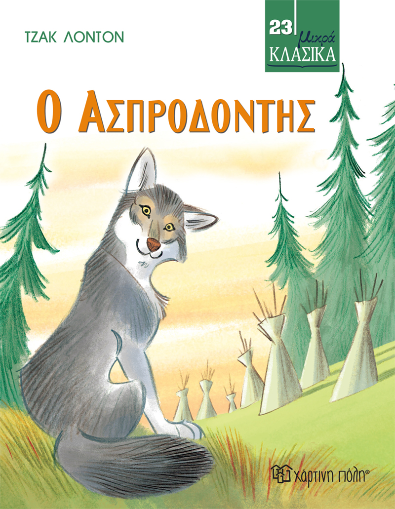 Μικρά Κλασικά - Ο Ασπροδόντης No23 Μικρά Κλασικά - Ο Ασπροδόντης No23