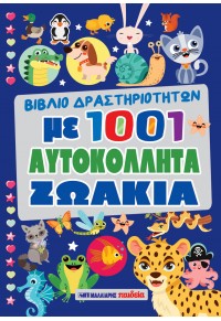 Βιβλίο Δραστηριοτήτων Με 1001 Αυτοκόλλητα - Ζωάκια Βιβλίο Δραστηριοτήτων Με 1001 Αυτοκόλλητα - Ζωάκια