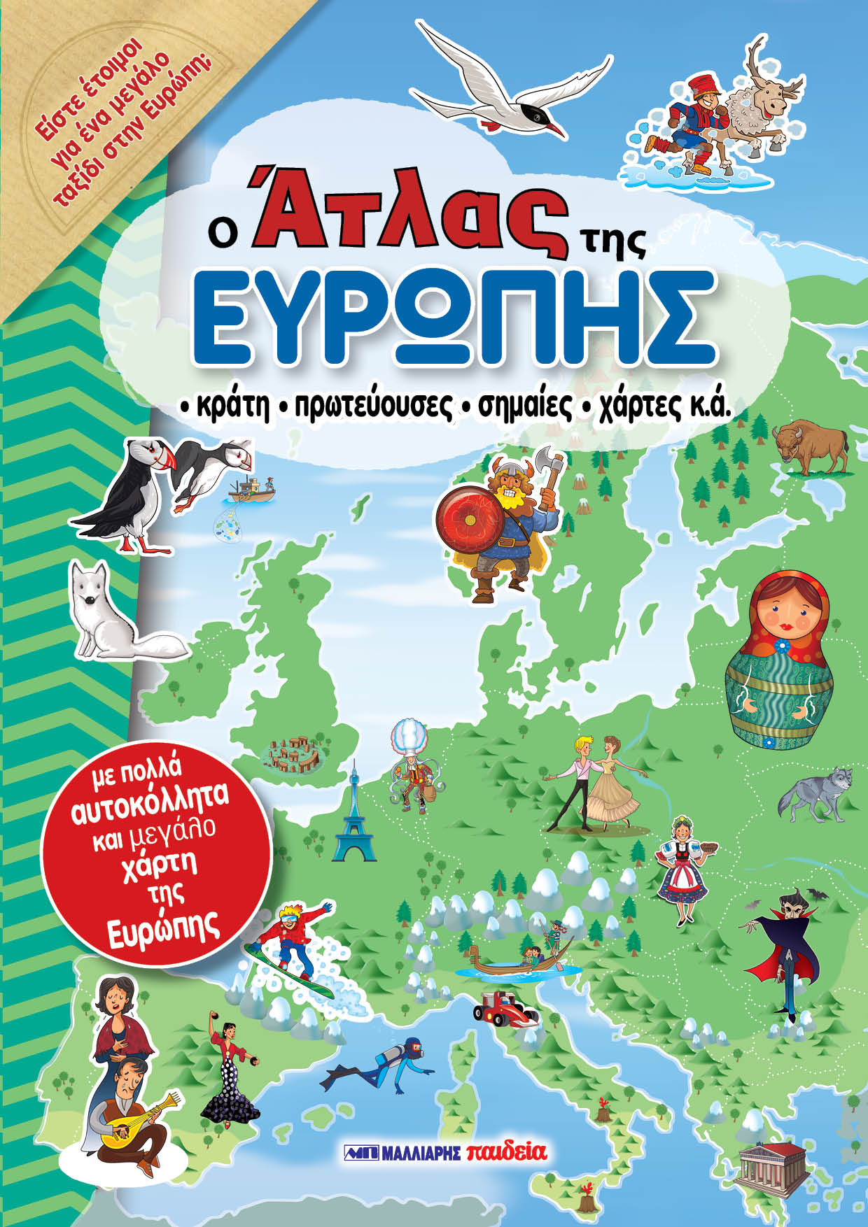 Ο Άτλας Της Ευρώπης