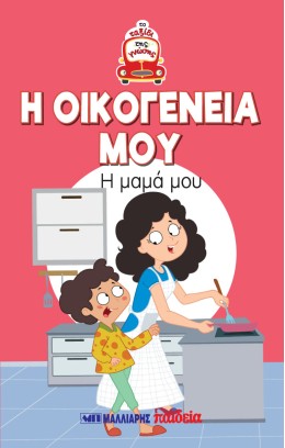 Τα Πρώτα Μου Βιβλία - Παίζω Και Μαθαίνω - Το Ταξίδι Της Γνώσης