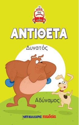 Τα Πρώτα Μου Βιβλία - Παίζω Και Μαθαίνω - Το Ταξίδι Της Γνώσης
