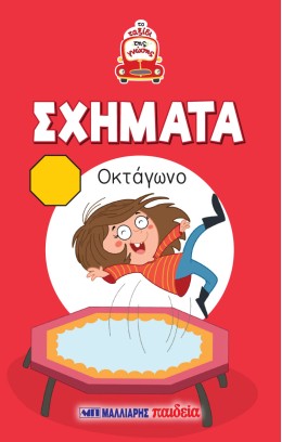 Τα Πρώτα Μου Βιβλία - Παίζω Και Μαθαίνω - Το Ταξίδι Της Γνώσης