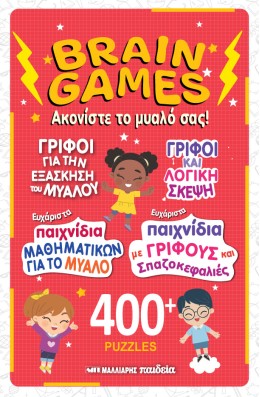 Brain Games - Ακονίστε Το Μυαλό Σας!
