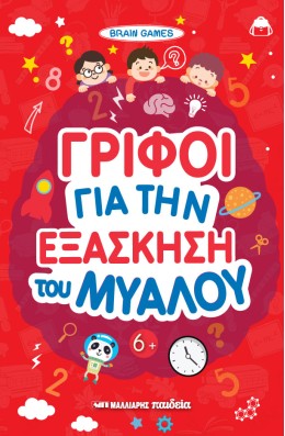 Brain Games - Ακονίστε Το Μυαλό Σας!