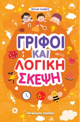 Brain Games - Ακονίστε Το Μυαλό Σας!