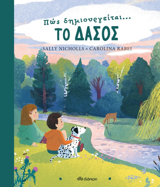 Πώς Δημιουργείται Το Δάσος