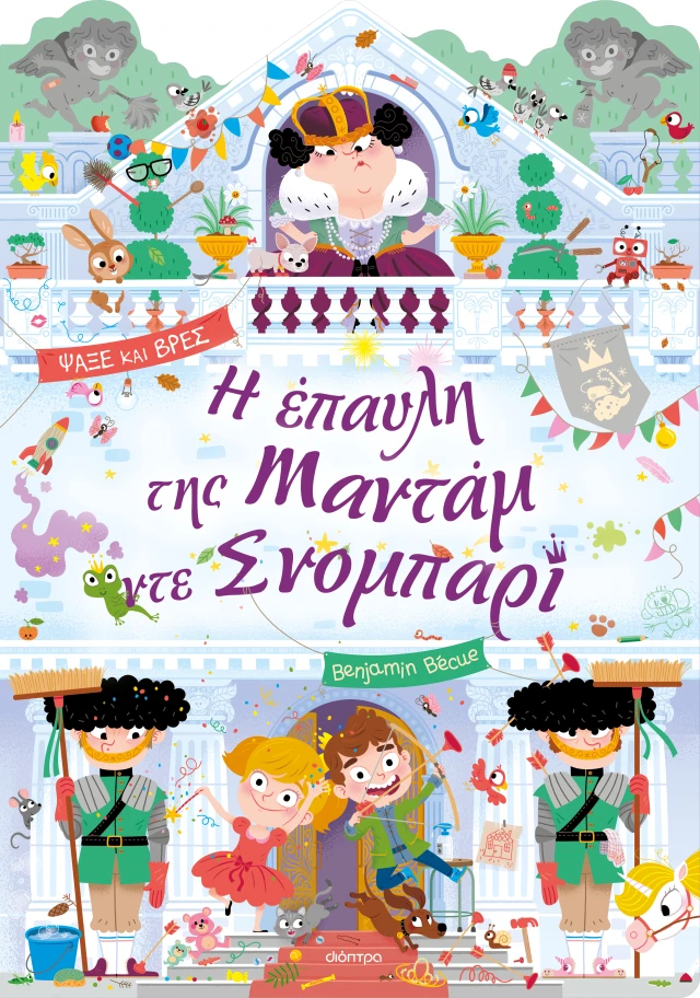 Η Έπαυλη Της Μαντάμ Ντε Σνομπαρί