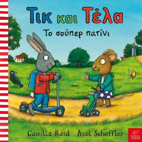 Τικ Και Τέλα - Το Σούπερ Πατίνι