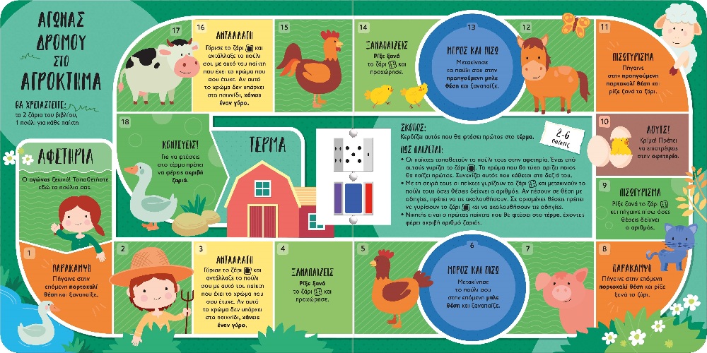 Βιβλία Με Παιχνίδια - Περιπέτειες No1