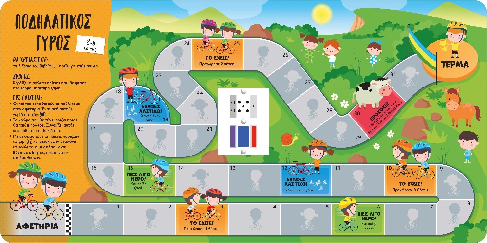 Βιβλία Με Παιχνίδια - Αθλήματα No2