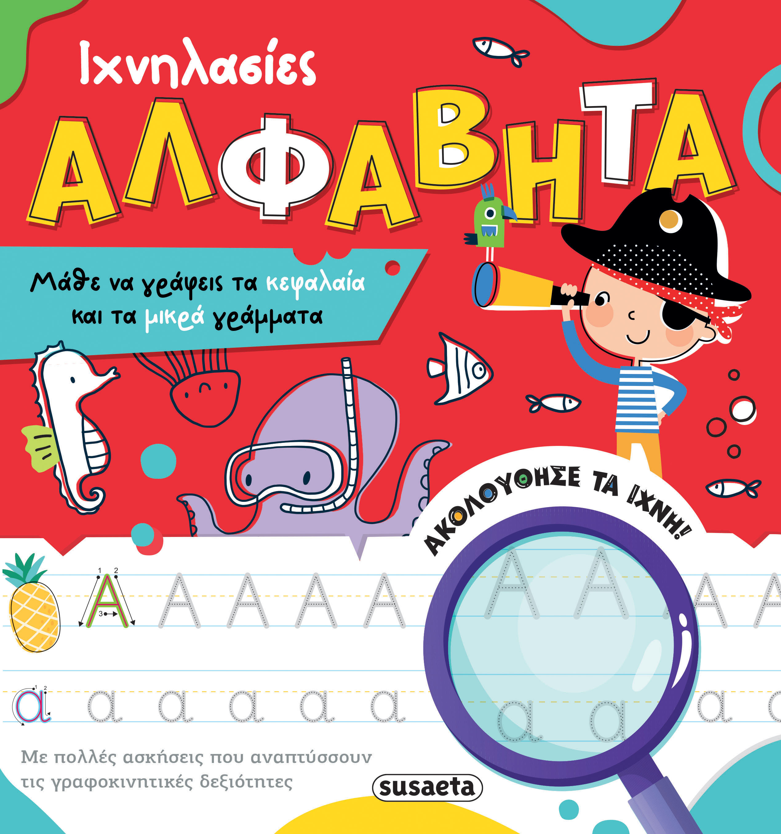 Ιχνηλασίες - Αλφαβήτα