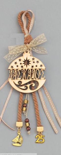 Adorex - Γούρι Με Ξύλινη Μπάλα Δάσκαλος EG-19323