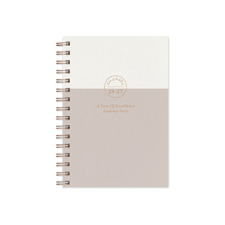 Adbook - Ακαδημαϊκό Ημερολόγιο Σπιράλ Bronze 2026-2027, Beige 14x21 HM-1227