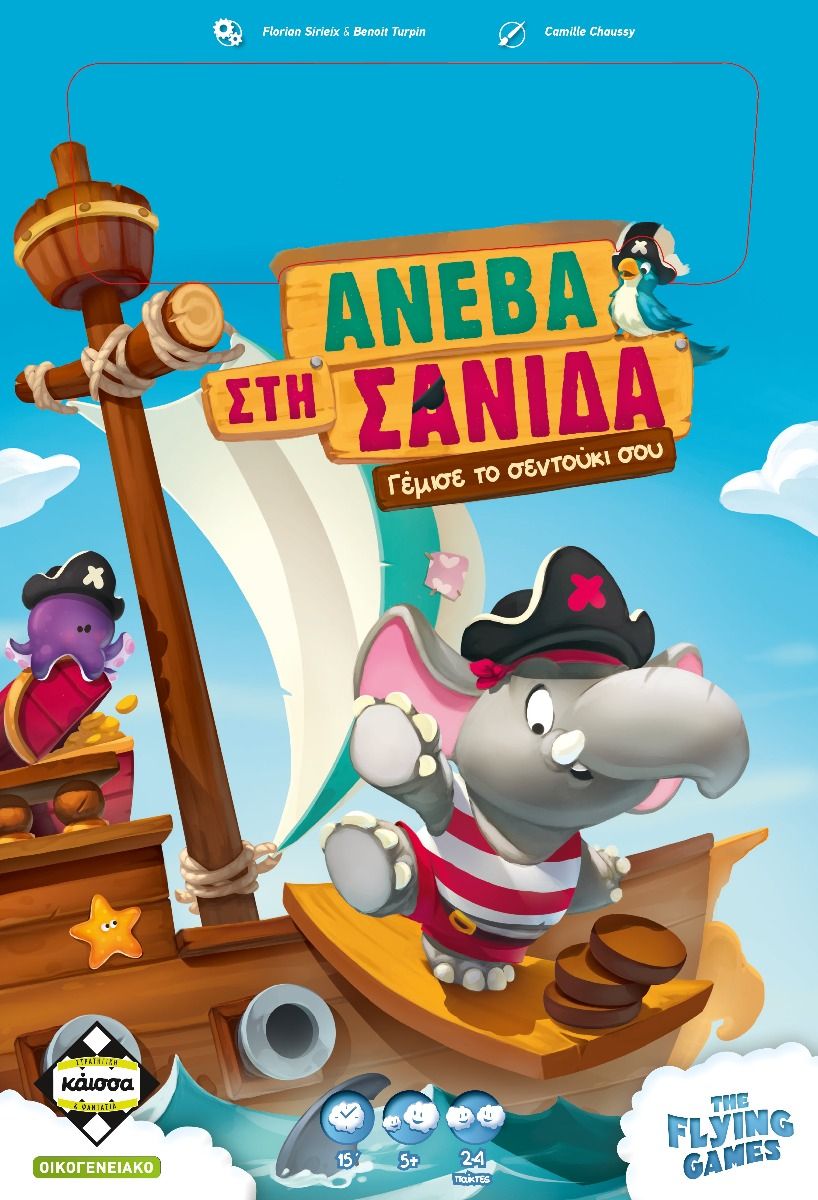 Kaissa - Επιτραπέζιο, Ανέβα Στη Σανίδα KA114589