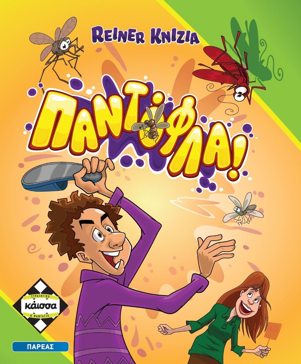 Kaissa - Επιτραπέζιο, Παντόφλα KA114923