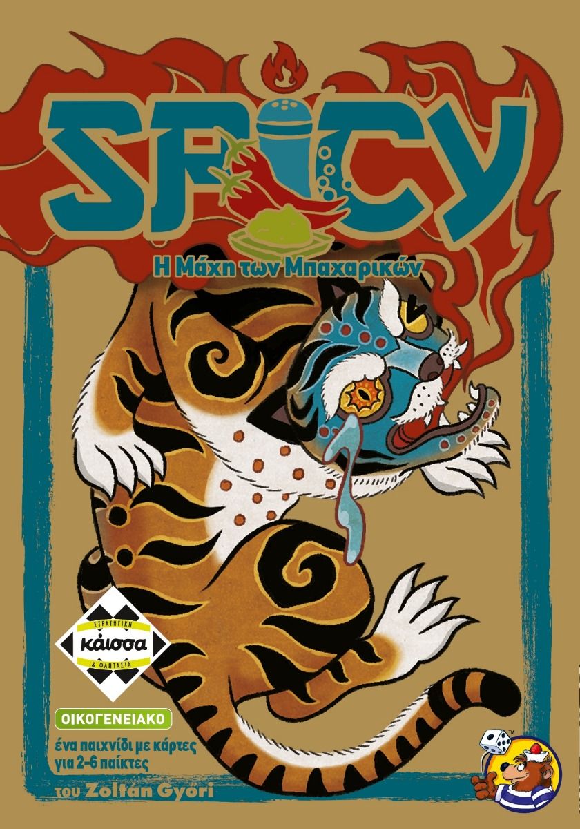 Kaissa - Επιτραπέζιο, Spicy, Η Μάχη Των Μπαχαρικών KA114978