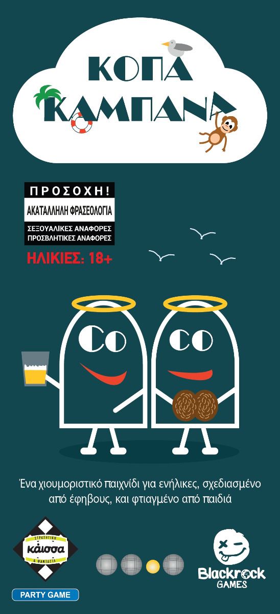 Kaissa - Επιτραπέζιο, Κόπα Καμπάνα KA114985