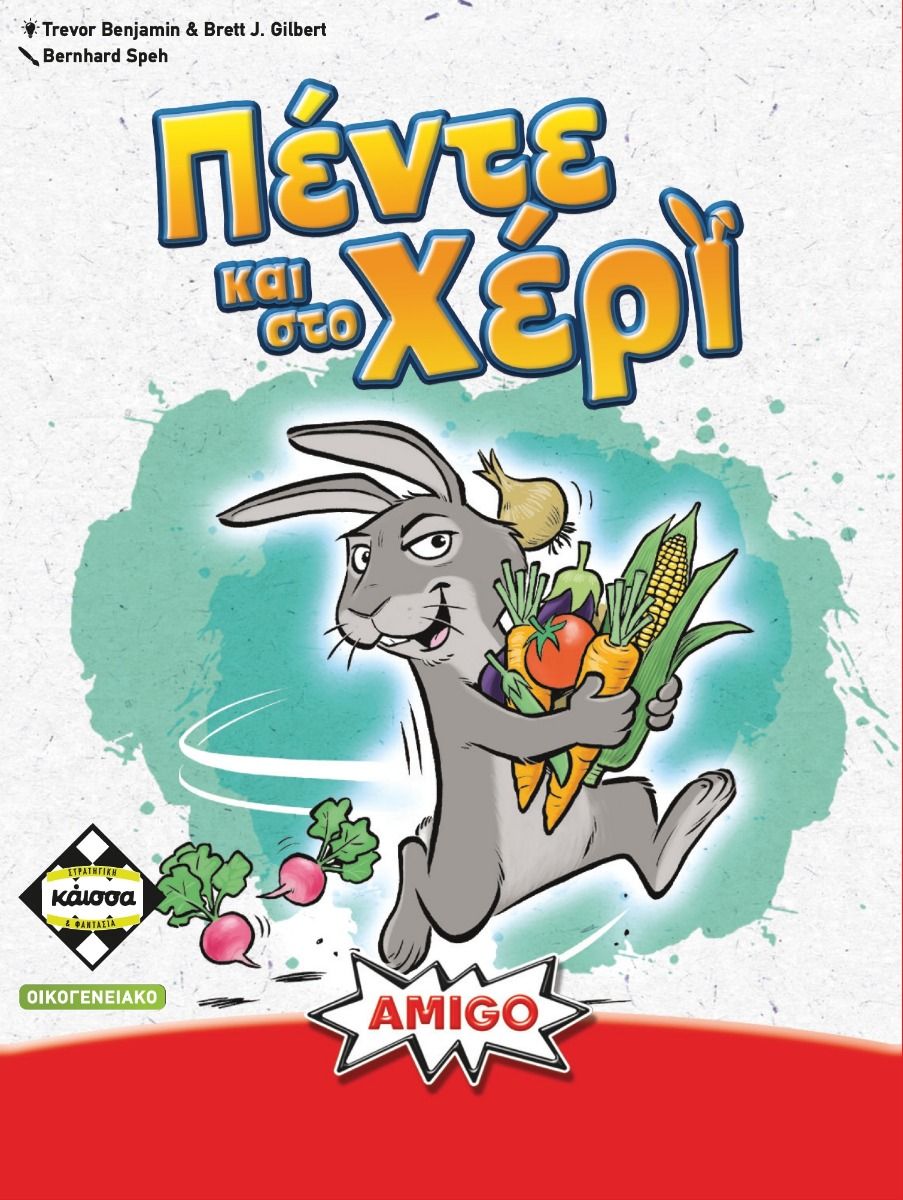 Kaissa - Επιτραπέζιο, Πέντε Και Στο Χέρι KA115081