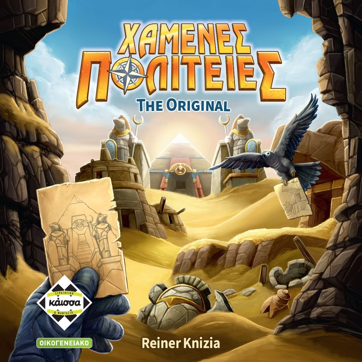 Kaissa - Επιτραπέζιο, Χαμένες Πολιτείες The Original KA115562