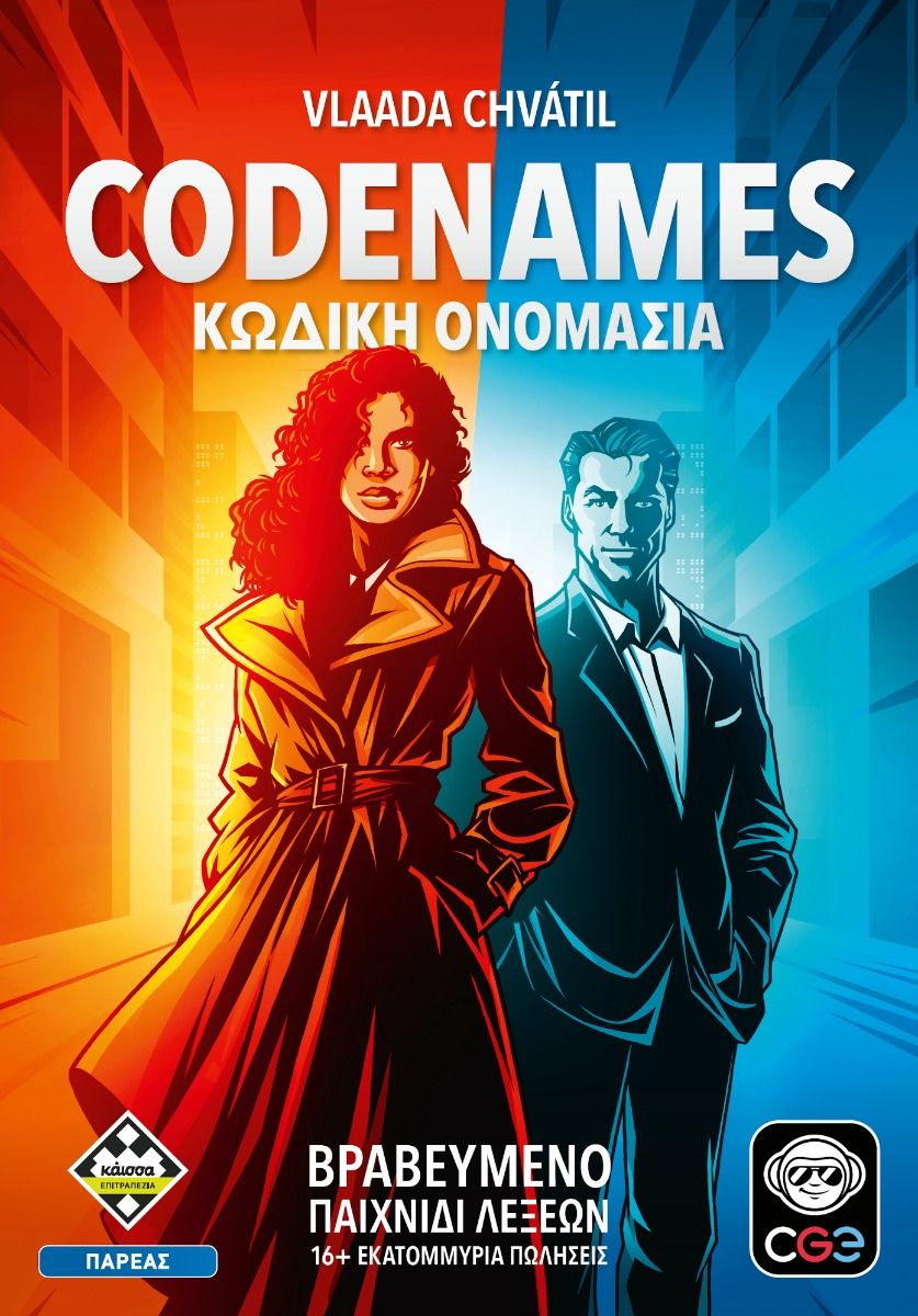 Kaissa - Επιτραπέζιο, Codenames, Κωδική Ονομασία KA115692