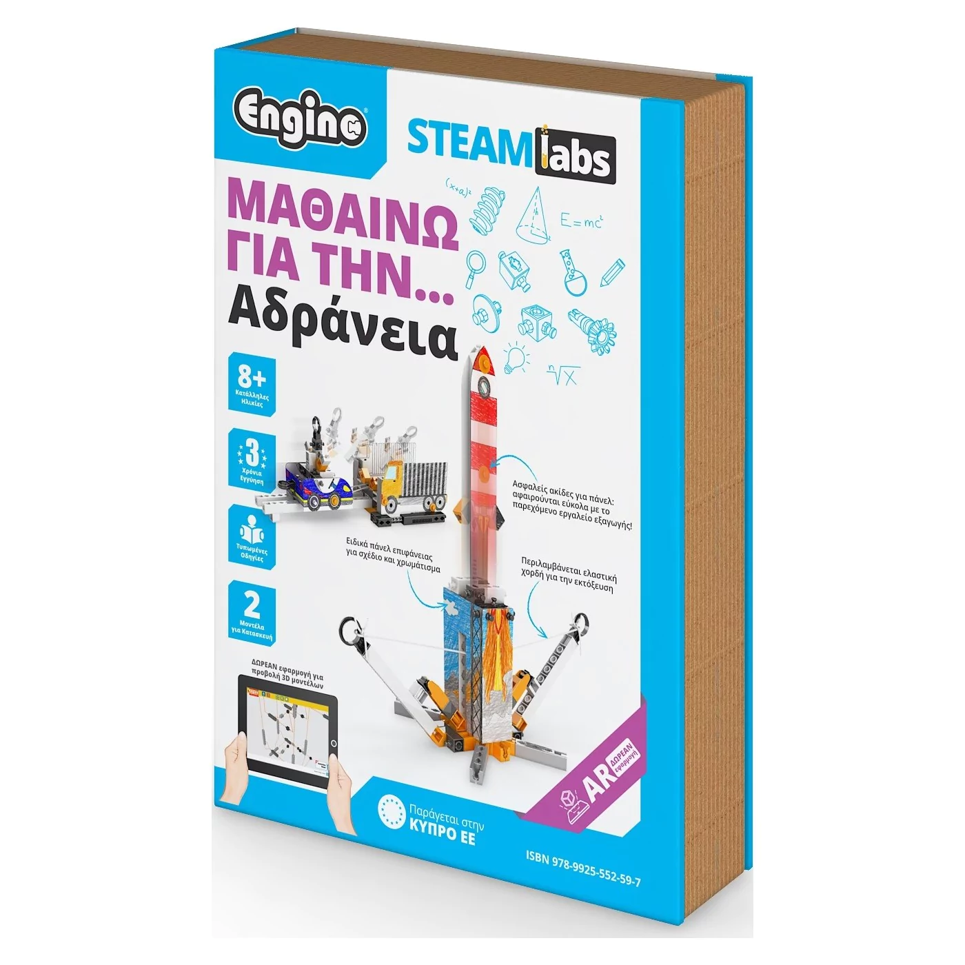 Engino - Steam Labs Junior, Μαθαίνω Για Την… Αδράνεια  STL26