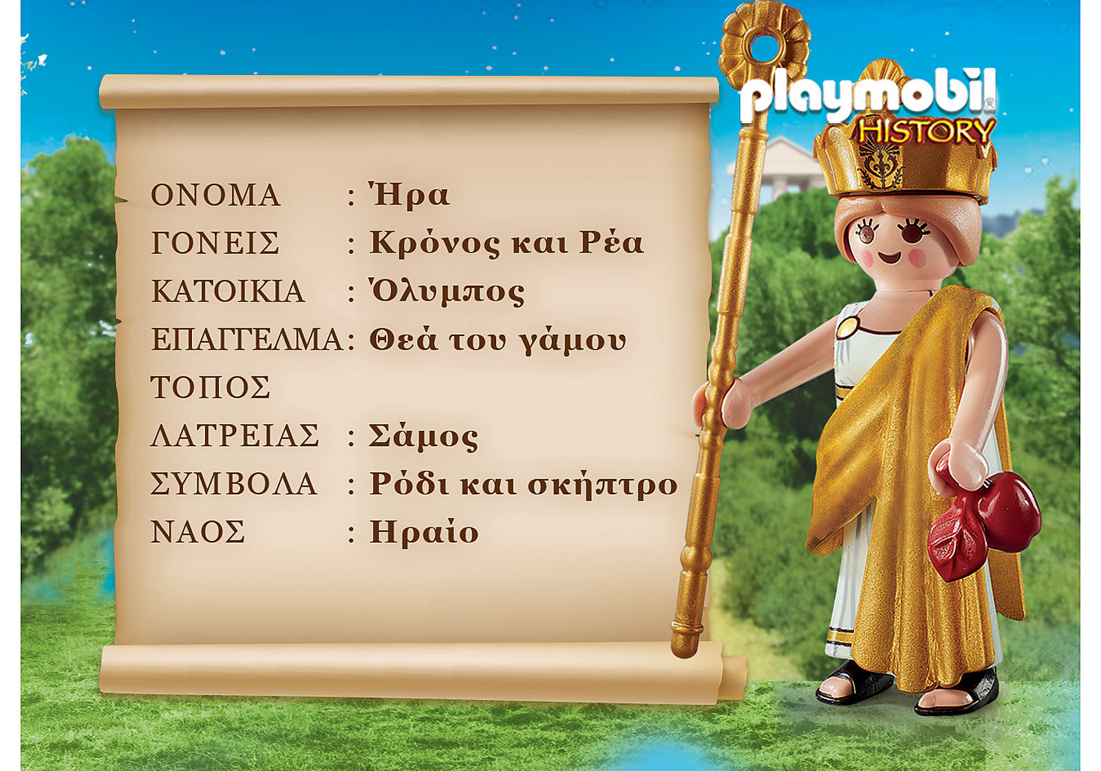 Playmobil History - Αρχαίοι Έλληνες Θεοί, Θεά Ήρα 70214