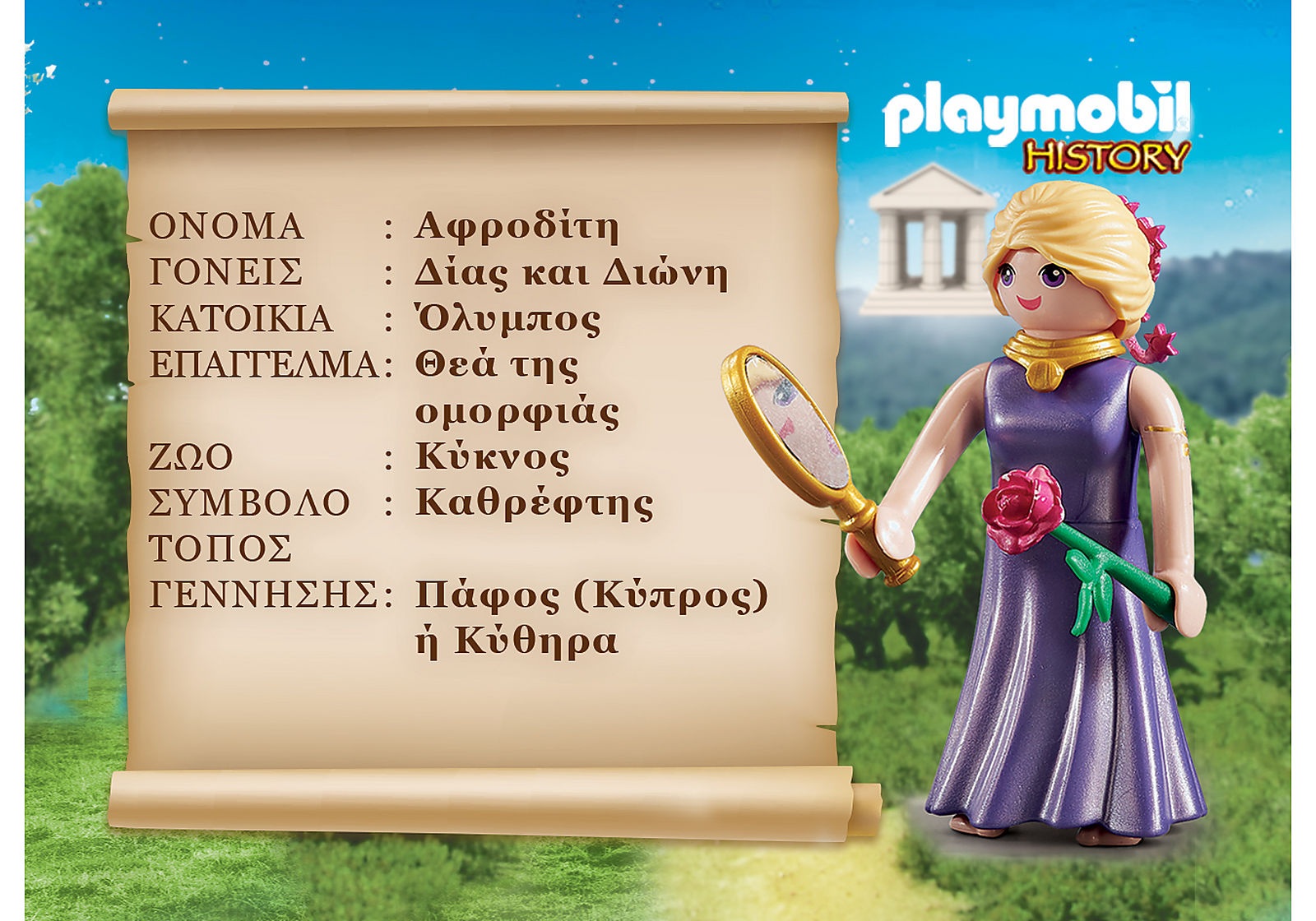 Playmobil History - Αρχαίοι Έλληνες Θεοί, Θεά Αφροδίτη 70213