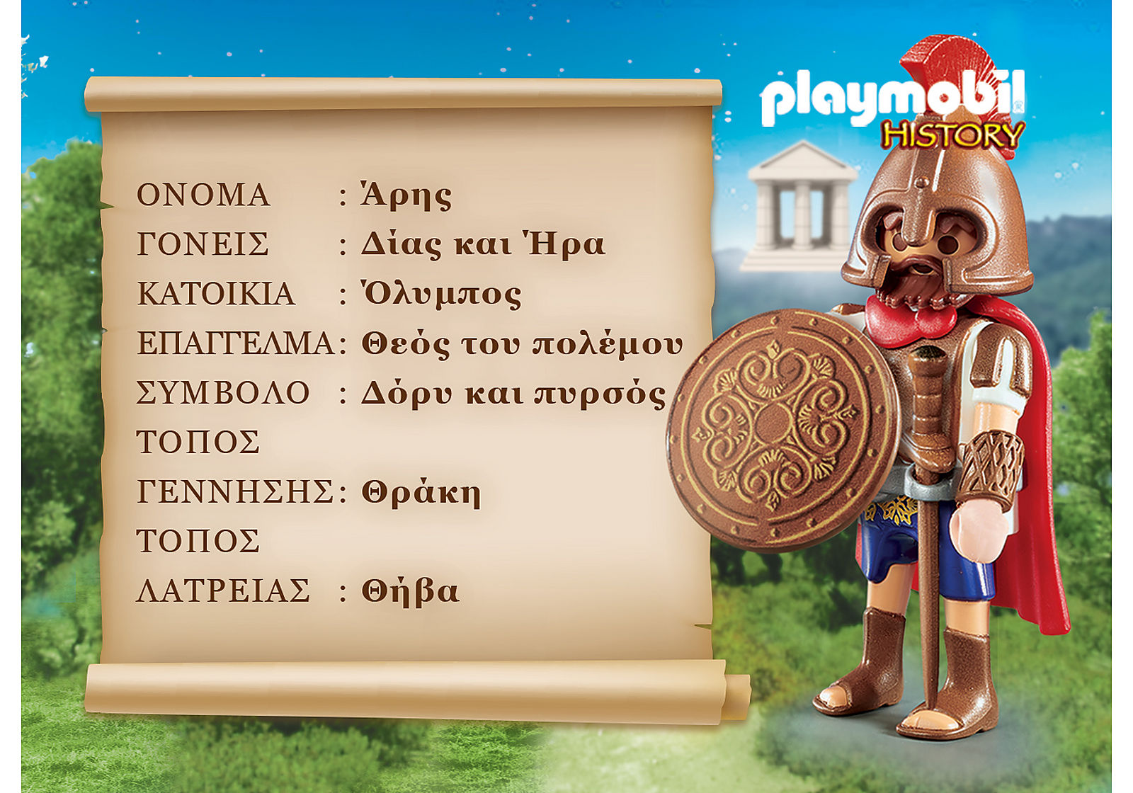 Playmobil History - Αρχαίοι Έλληνες Θεοί, Θεός Άρης 70216