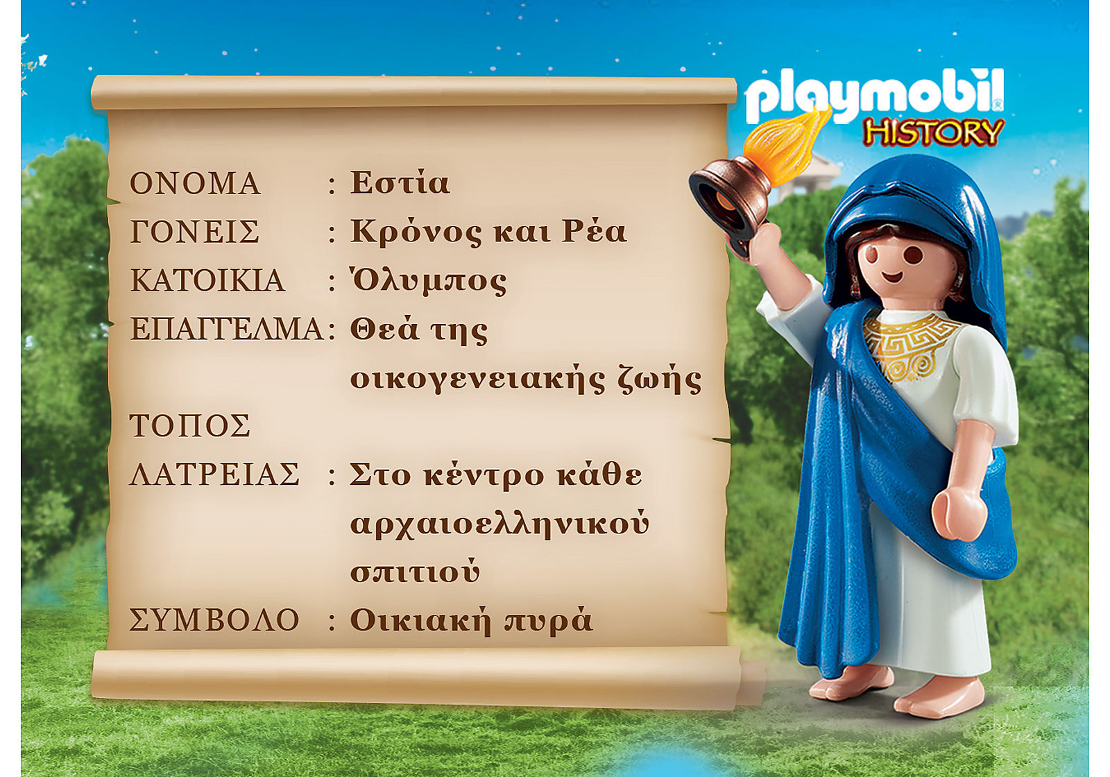 Playmobil History - Αρχαίοι Έλληνες Θεοί, Θεά Εστία 70215