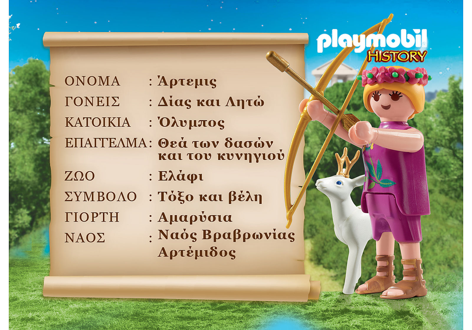 Playmobil History - Αρχαίοι Έλληνες Θεοί, Θεά Άρτεμις 9525