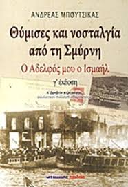 Θύμισες Και Νοσταλγία Από Τη Σμύρνη - Ο Αδελφός Μου Ο Ισμαήλ